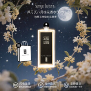 蘆丹氏（Serge Lutens）香水孤兒怨柏林少女玫瑰女香EDP香東方香調持久留香  教師節禮物 蘆丹氏八月桂花EDP50ml