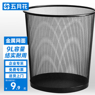 五月花金屬網(wǎng)垃圾桶直投9L分類(lèi)環(huán)保鐵絲辦公家用客廳宿舍廚房衛生間紙簍