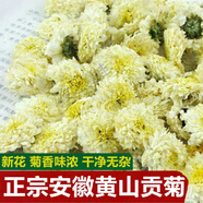 特級 黃山貢菊清熱解火白菊花一等品正宗杭白菊花七月菊太陽(yáng)菊 黃山貢菊[250克]
