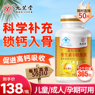 九芝堂維生素d3500iu女性備孕兒童成人老年促鈣吸收VD365粒