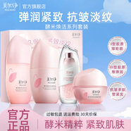 美加凈護膚品水乳套裝酵米煥活緊致抗皺舒緩保濕化妝品全套禮盒官方正品 4件套：水+乳液+面霜+精華