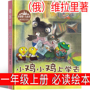 拔蘿卜 俄阿托爾斯泰注音版一年級(jí)上冊(cè)故事書(shū)繪本小學(xué)生必讀二年級(jí)課外書(shū)正版必讀閱讀書(shū)籍帶拼音兒童讀物少兒童書(shū)童話蘇聯(lián)阿尼 和大人一起讀人民教育出版社愛(ài)書(shū)的孩子金波四季童話小巴掌童話 小雞小雞上學(xué)去?（俄
