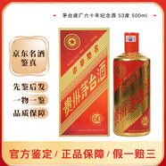 貴州茅臺酒（KWEICHOW MOUTAI）貴州茅臺酒 建廠(chǎng)六十年紀念酒 53度醬香型白酒  收藏酒/陳年老酒 宴請贈禮【名酒鑒真】 2012年 500mL 1瓶 茅臺建廠(chǎng)60周年