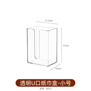 溫以嘉桌面收納盒架壁掛置物架透明亞克力化妝品文具手機遙控器正方 8016.透明U口紙巾盒-小號 1個