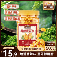 三只松鼠量販罐裝香辣蠶豆瓣450g 蘭花豆堅果炒貨辦公室干果休閑零食小吃