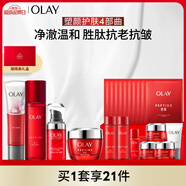 玉蘭油（OLAY）大紅瓶水乳液面霜眼霜潔面禮盒抗皺緊致抗衰老護膚品套裝生日禮物