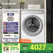卡薩帝（Casarte）攬光WB滾筒洗衣機(jī)全自動(dòng)家用 10公斤直驅(qū)變頻  智能投放 精華洗 CE B10LWBU1 家電國家補(bǔ)貼
