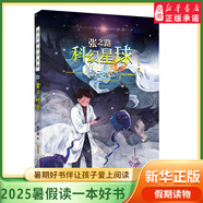 2025暑假讀一本好書 量子時空 張之路科幻星球系列 6-12周歲小學生課外閱讀書籍蟬為誰鳴霹靂 小心貓房間非法智慧 兒童科幻小說