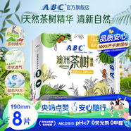 ABC衛(wèi)生巾 澳洲茶樹精華迷你衛(wèi)生巾輕透薄棉柔表層190mm*8片