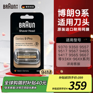 博朗（BRAUN） 德國(guó)進(jìn)口往復(fù)式胡須刮胡刀電動(dòng)剃須刀9系pro+8系刀頭便攜款手動(dòng)網(wǎng)膜配件替換裝94M/92S/92M/92B 94M（啞光銀）