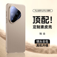 摩斐【自帶鏡頭膜】適用華為pura80pro手機(jī)殼p80pro+保護(hù)套u(yù)ltra超薄散熱皮質(zhì)防摔全包簡(jiǎn)約商務(wù)女男款