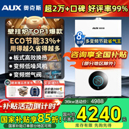 奧克斯(AUX) 燃?xì)獗趻鞝t天然氣供暖爐家用燃?xì)鉄崴鞯嘏瘹馄膳療崴疇t恒溫ECO節(jié)能供暖洗浴兩用 36KW 變頻節(jié)能WIFI板換≤320㎡ 天然氣12T