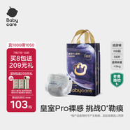 babycare皇室pro裸感紙尿褲NB58(<5kg)新生兒嬰兒尿不濕超薄透氣大吸量
