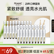 法蘭琳卡面部精華液1.5g*20支 維A維C煙酰胺玻尿酸緊致舒緩護膚補水次拋