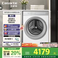 卡薩帝（Casarte）攬光WB滾筒洗衣機(jī)全自動家用 10公斤直驅(qū)變頻  智能投放 精華洗 CE B10LWBU1 家電國家補(bǔ)貼