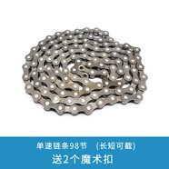 Tooquv兒童自行車鏈條童車鏈子單速山地車長(zhǎng)短可截魔術(shù)扣飛車鏈通用配件 單速98節(jié)鏈條-(配2個(gè)魔術(shù)扣)