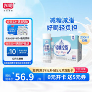 光明 莫斯利安輕糖控脂酸奶原味230g*10盒/箱PET瓶包裝隨機(jī)禮盒