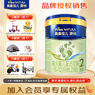 美素佳兒（Friso）美素金裝源悅幼兒配方奶粉荷蘭原裝進口 2段800g1罐