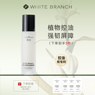 枝白 WHITE BRANCH枝白輕透控油水乳護(hù)膚套裝清爽型保濕提亮控油補(bǔ)水滋潤學(xué)生男女 輕透控油精粹露