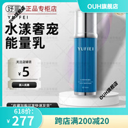 京營甄選【官方】YUFE 妤菲水漾奢寵能量補水保濕盒修復屏障嫩膚護膚品 水漾奢寵能量乳 100ml