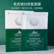 范特（VT）韓國二代cica老虎抗痘面膜貼積雪草修復補水鎮靜肌膚 VT老虎鎂白修護面膜