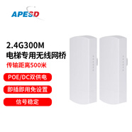 APESD無線網橋監(jiān)控專用wifi點對點遠距離傳輸無線AP電梯無線網橋即插即用1KM/3KM/5KM穩(wěn)定傳輸 無線網橋500米-1對