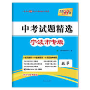 天利38套 中考試題精選 數(shù)學(xué) 2019（微瑕舊書）