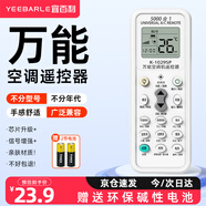 宜百利萬能空調遙控器 所有型號格力美的小米海爾長虹奧克斯海信松下澳柯瑪東寶LG通用遙控板5408X1