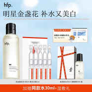 hfp金盞花水 爽膚水控油濕敷水乳舒緩補水保濕水護膚品生日禮物女 金盞花水180ml+美白次拋5ml