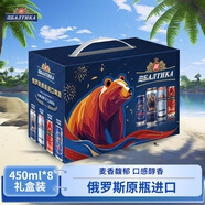 波羅的海 多口味繽紛禮盒裝450ml*8罐 俄羅斯原裝進(jìn)口啤酒