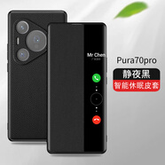 凱慕哲適用于華為Pura70pro真皮手機(jī)殼智能免翻蓋接聽皮套磁吸面板設(shè)計(jì)荔枝紋頭層牛皮防摔保護(hù)套 玄黑色【頭層牛皮】磁吸面板皮套