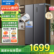 創(chuàng)維515升對開門大容量家用冰箱雙開門電冰箱 超薄嵌入 風(fēng)冷無霜一級能效變頻節(jié)能 BCD-515W2B1