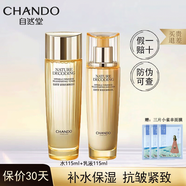 自然堂（CHANDO）緊致抗皺煥活護膚品套裝禮盒修護水乳面眼霜精華保濕淡化細紋禮物 2件套【水+乳】