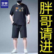 羅蒙（ROMON）冰絲夏季薄款胖子大碼短袖t恤男速干加肥加大薄款跑步冰感男士T恤 TZ633黑色 高質量冰絲套裝 3XL 建議160-180斤