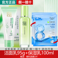 百雀羚水乳套草本精粹驚喜套盒補水保濕滋潤化妝品女春夏送閨蜜 盒裝】洗面奶95g+乳液100g+面膜
