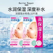 barrier repair嬰兒肌玻尿酸保濕貼片面膜深度鎖水粉色2盒10片
