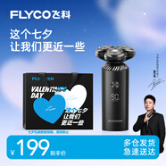 飛科（FLYCO）智能電動(dòng)剃須刀旋轉(zhuǎn)式男士刮胡須刀干濕雙剃FS966生日七夕情人節(jié)禮物送男友送老公送父親 國(guó)家補(bǔ)貼