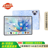 蘭本 【當日達】25新款平板電腦16+1TB驍龍8超高清4K護眼三星全面屏5GWiFi娛樂(lè )辦公教育學(xué)習 裂紋藍寶石【128GB】5GWiFi6免費試用 驍龍888【定制專(zhuān)用原裝鍵盤(pán)鼠標】