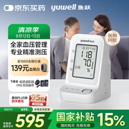 魚躍（Yuwell）電子血壓計(jì)960臂式血壓儀家用院線高精準(zhǔn)中老人測(cè)血壓儀器