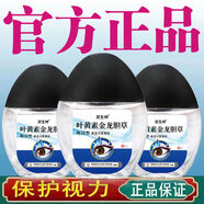 【葉黃素滴眼液】金龍膽草明緩解眼疲勞視網(wǎng)模糊深度滋潤護眼加強 5盒 [醫學(xué)研究院監制款]官方