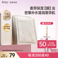 袋鼠媽媽面膜補(bǔ)水保濕小麥胚芽鮮萃水瀅面膜20片裝準(zhǔn)孕婦護(hù)膚品