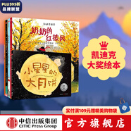 包郵 凱迪克大獎繪本（5冊）【3-6歲】 市場街最后一站 奶奶的紅披風(fēng) 小白找朋友 你好燈塔 小星星的大月餅 中信出版社圖書