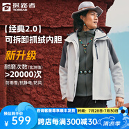 探路者三合一沖鋒衣 保暖套絨戶(hù)外外套 防風(fēng)防潑水可拆卸內(nèi)膽登山服新款 【經(jīng)典2.0】-高級(jí)灰石灰-男款 S