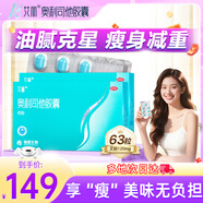 艾麗奧利司他膠囊120mg*63粒 減脂減重 減肥藥 排油瘦身 治療肥胖