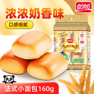 盼盼【店長推薦】法式小面包 懶人速食夜宵點(diǎn)心早餐面包休閑食品代餐 小面包（奶香味）160g【8枚】