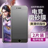 六魔【當(dāng)日發(fā)貨】六魔適用蘋果6鋼化膜iPhone6plus手機(jī)膜蘋果6s磨砂膜6splus防指紋 冰感電競膜【磨砂綠光】手感順滑3片裝 蘋果6s