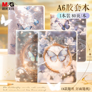晨光（M&G）文具A6/80張復古蝴蝶膠套本記事本筆記本子高顏值錯題本中學生考研日記本隨機1本JA6102A1考試必備