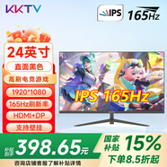 KKTV 24英寸電腦顯示器ips臺(tái)式筆記本外接22/21.5高清23.8液晶電競(jìng)游戲高刷家用辦公監(jiān)控護(hù)眼屏低藍(lán)光 24英寸直面IPS黑色微邊框165Hz