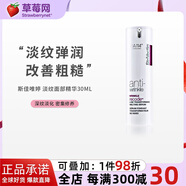 斯佳唯婷strivectin快速吸收淡紋精華  30ml/1oz生日禮物