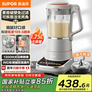 蘇泊爾（SUPOR）破壁機1.75L大容量家用低音多功能豆?jié){機全自動免煮可拆易清洗料理機五谷雜糧SP910R【國家補貼】